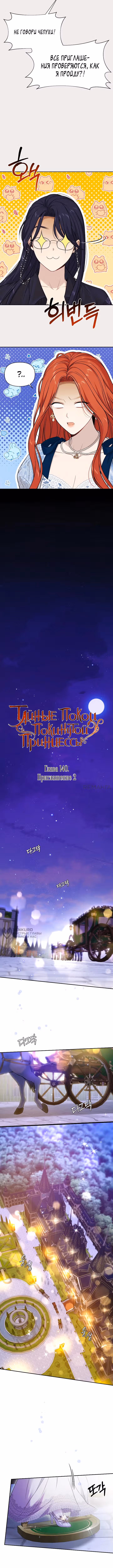 Тайные покои покинутой принцессы — Том 1 · Глава 140, страница 6