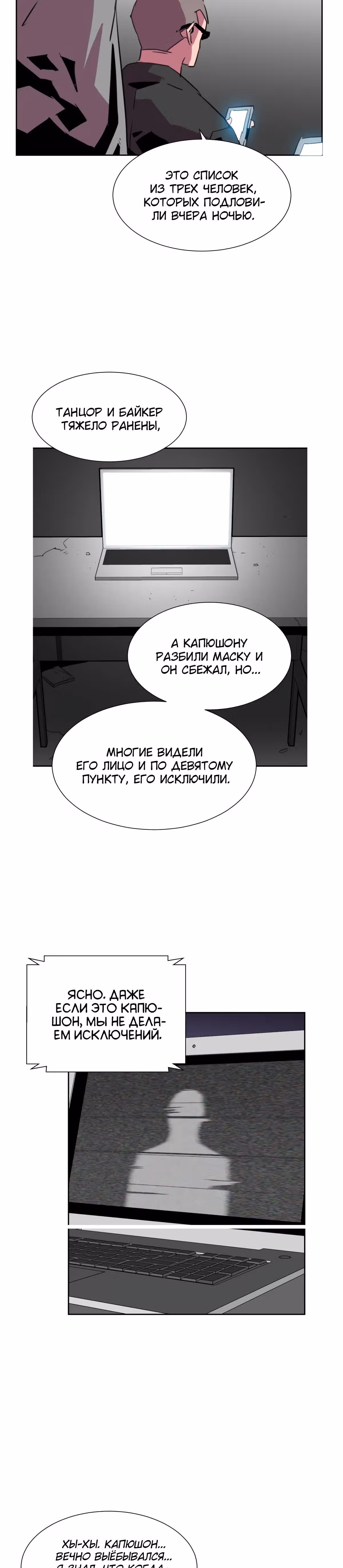 Чистка общества — Том 2 · Глава 53, страница 40