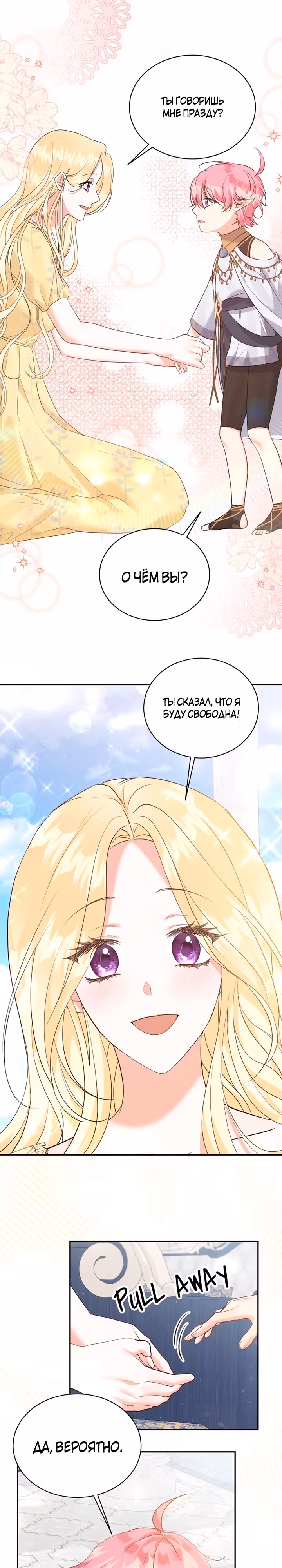 Сводящее с ума сияние — Том 1 · Глава 14, страница 18