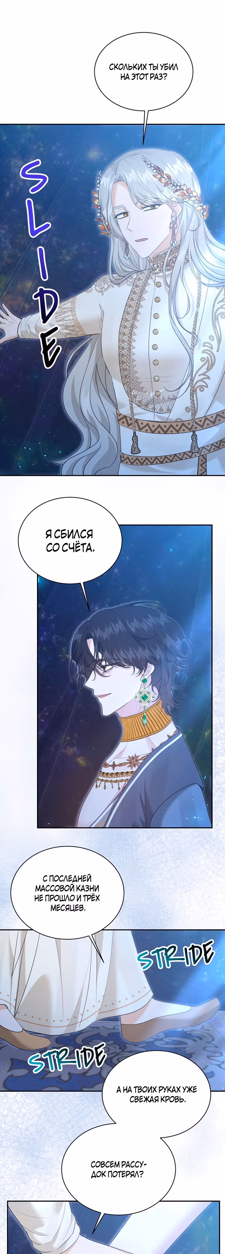 Сводящее с ума сияние — Том 1 · Глава 14, страница 4