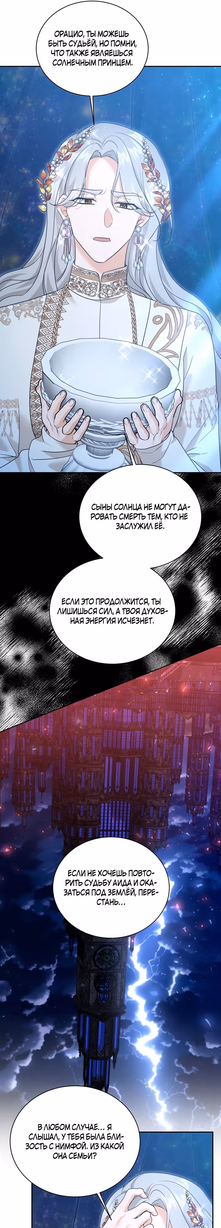 Сводящее с ума сияние — Том 1 · Глава 14, страница 8