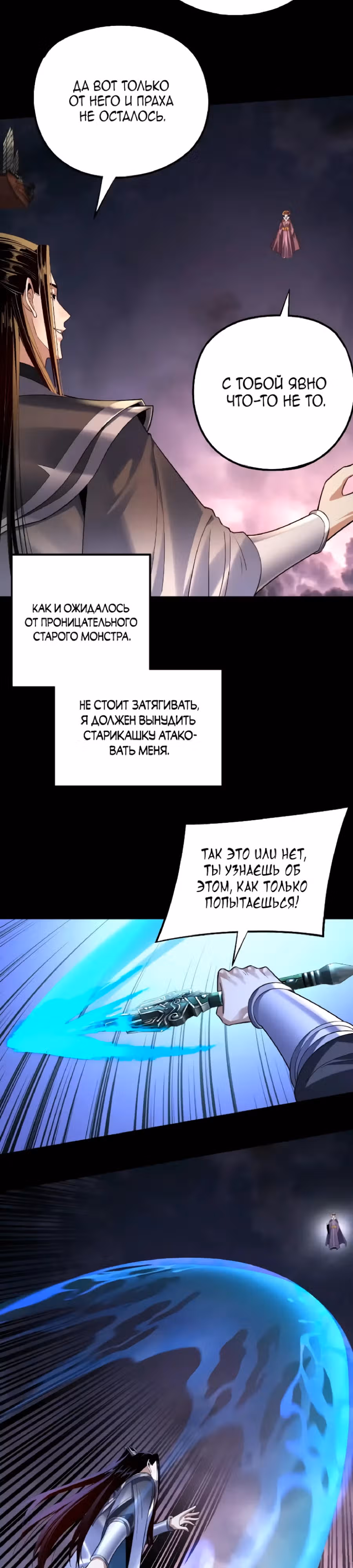 Моя судьба злодея — Том 1 · Глава 167, страница 17