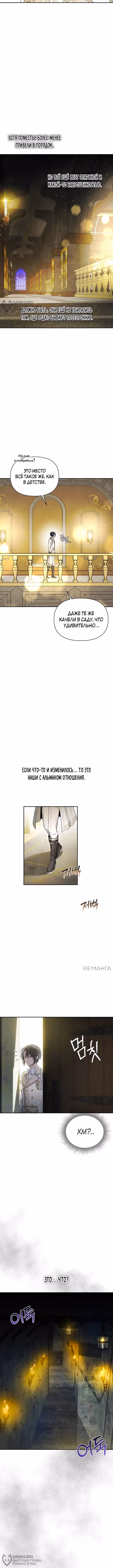 Тайные покои покинутой принцессы — Том 1 · Глава 141, страница 12