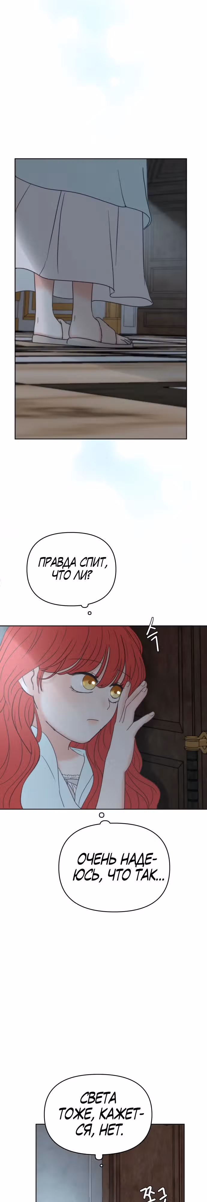 Я забрала главного героя из приюта для заключённых — Том 1 · Глава 44, страница 13