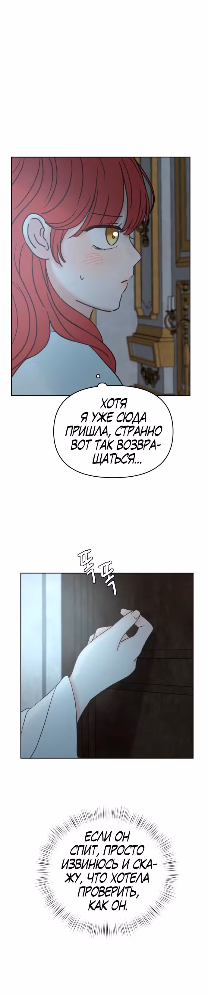 Я забрала главного героя из приюта для заключённых — Том 1 · Глава 44, страница 15