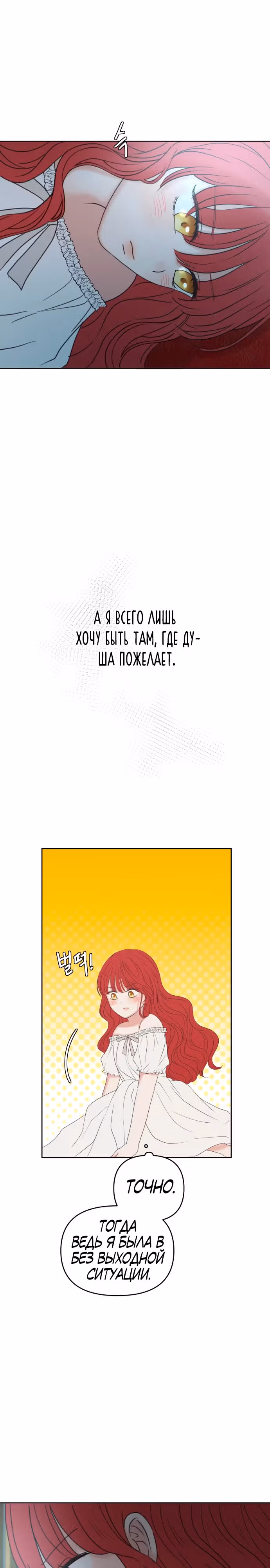 Я забрала главного героя из приюта для заключённых — Том 1 · Глава 44, страница 6