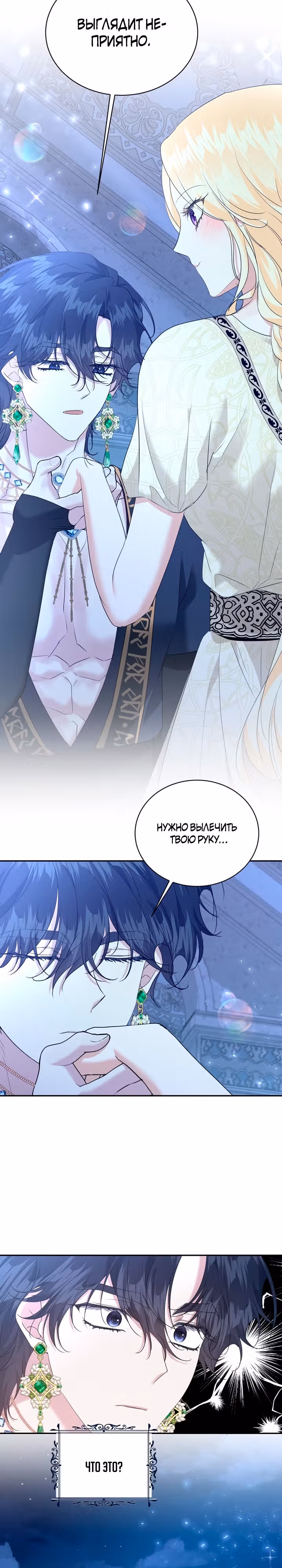 Сводящее с ума сияние — Том 1 · Глава 15, страница 13