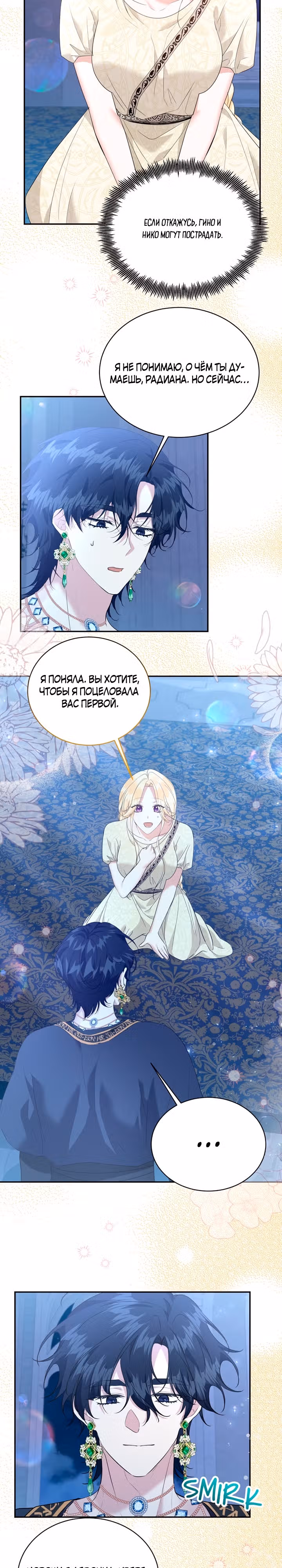 Сводящее с ума сияние — Том 1 · Глава 15, страница 19