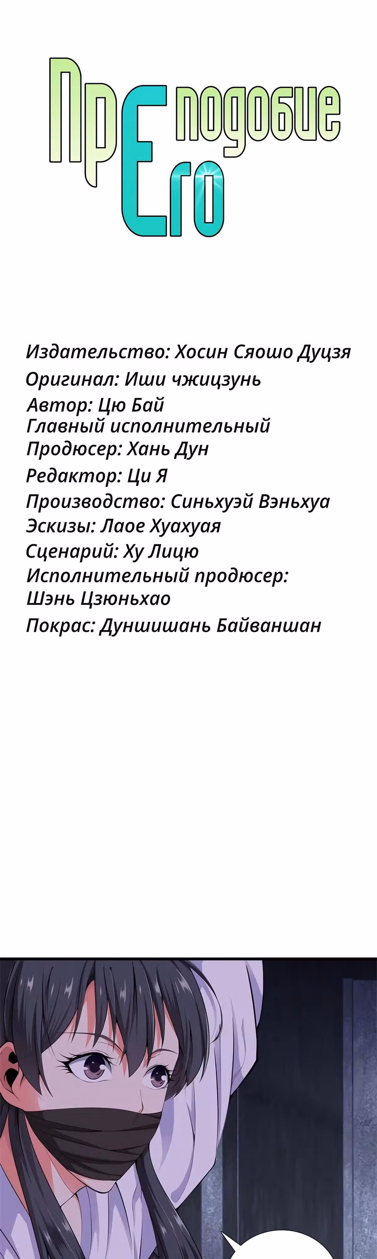 Его Преподобие — Том 1 · Глава 54, страница 1