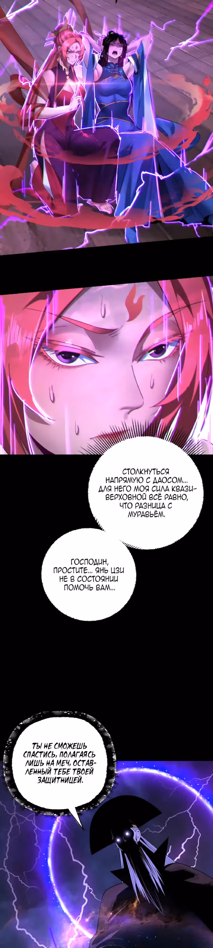 Моя судьба злодея — Том 1 · Глава 168, страница 4