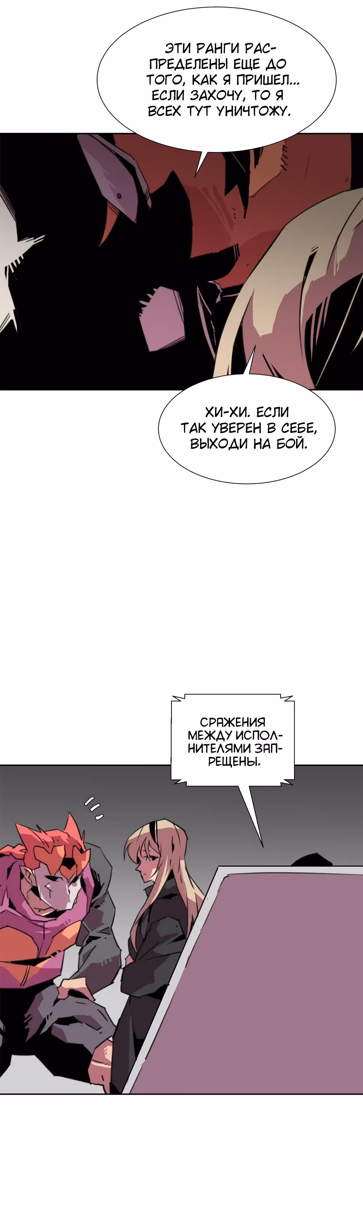 Чистка общества — Том 2 · Глава 54, страница 16