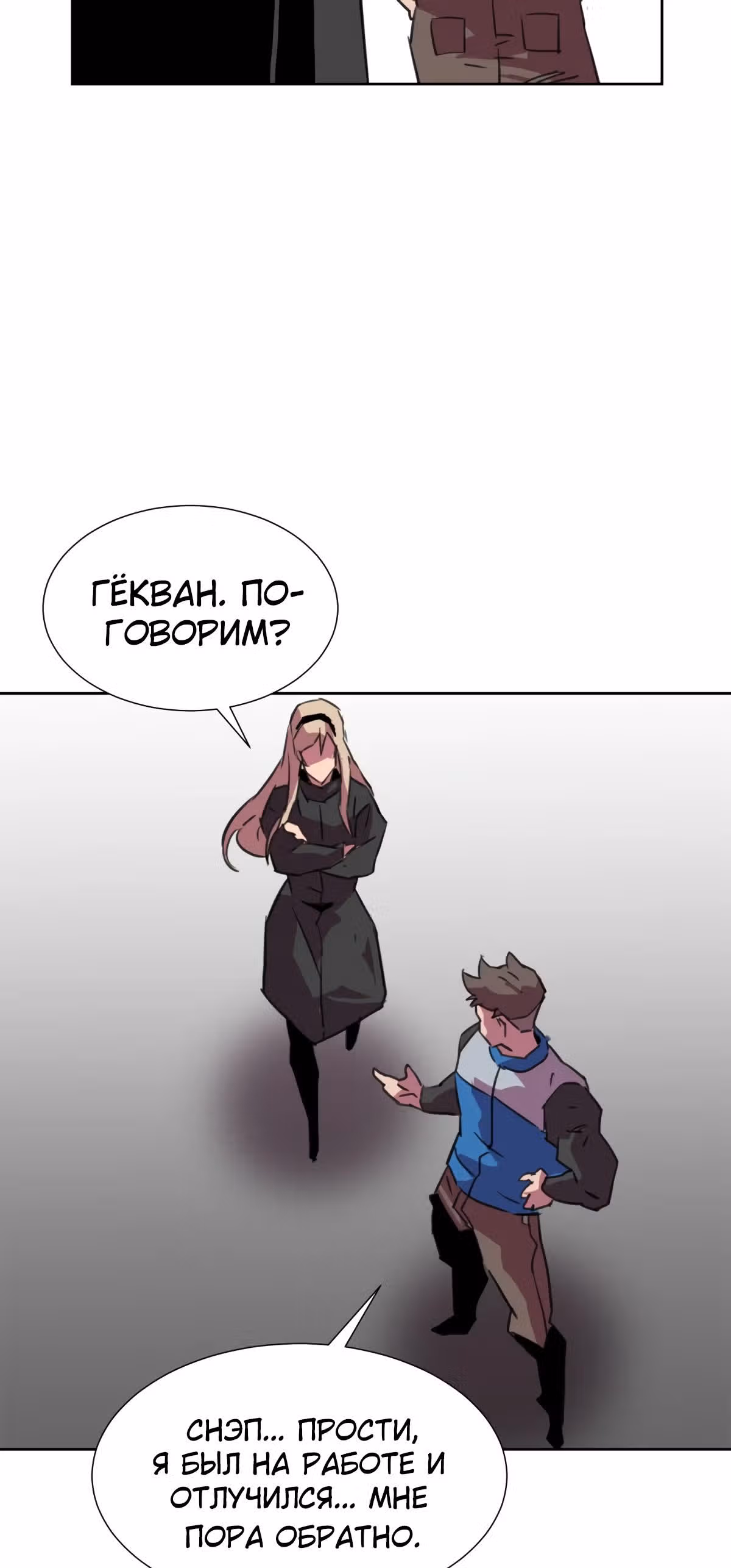 Чистка общества — Том 2 · Глава 54, страница 40