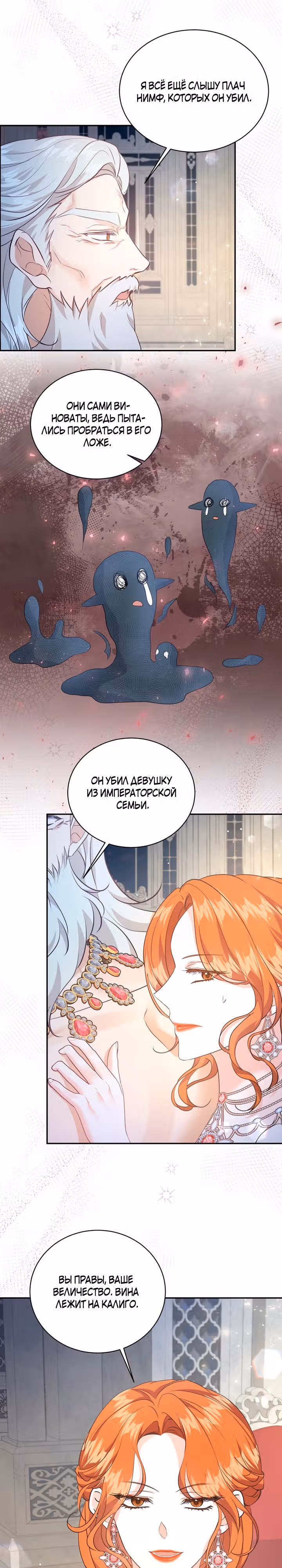 Сводящее с ума сияние — Том 1 · Глава 16, страница 2