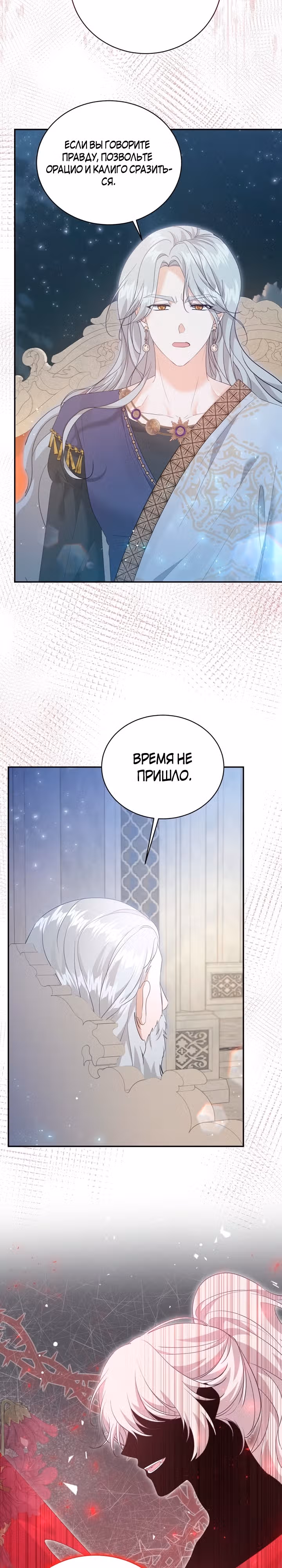 Сводящее с ума сияние — Том 1 · Глава 16, страница 12