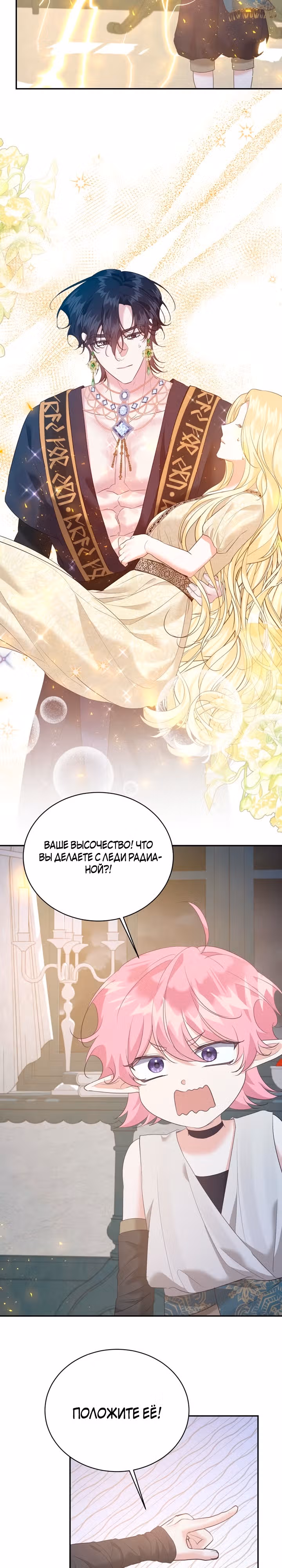 Сводящее с ума сияние — Том 1 · Глава 16, страница 19