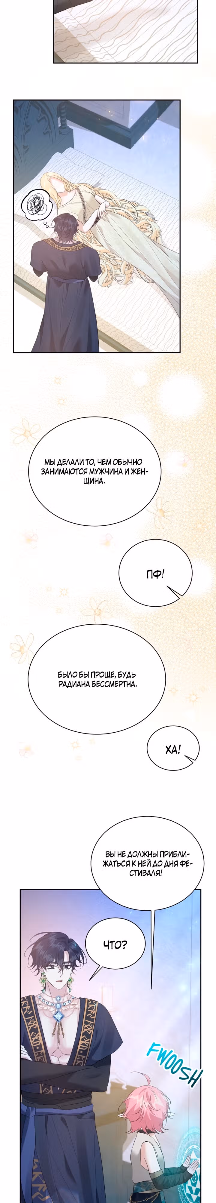 Сводящее с ума сияние — Том 1 · Глава 16, страница 20