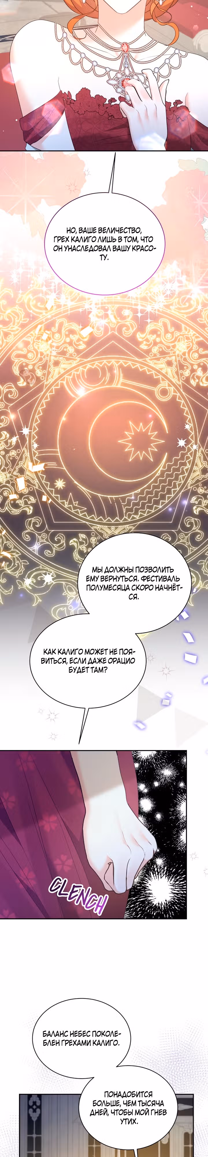 Сводящее с ума сияние — Том 1 · Глава 16, страница 3