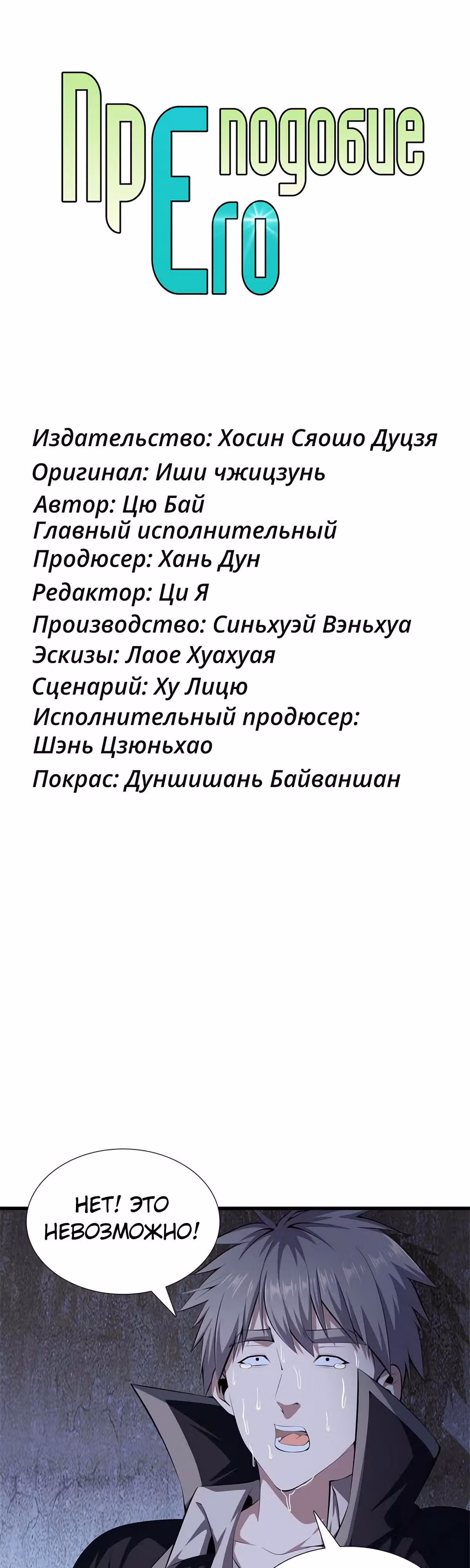 Его Преподобие — Том 1 · Глава 55, страница 1