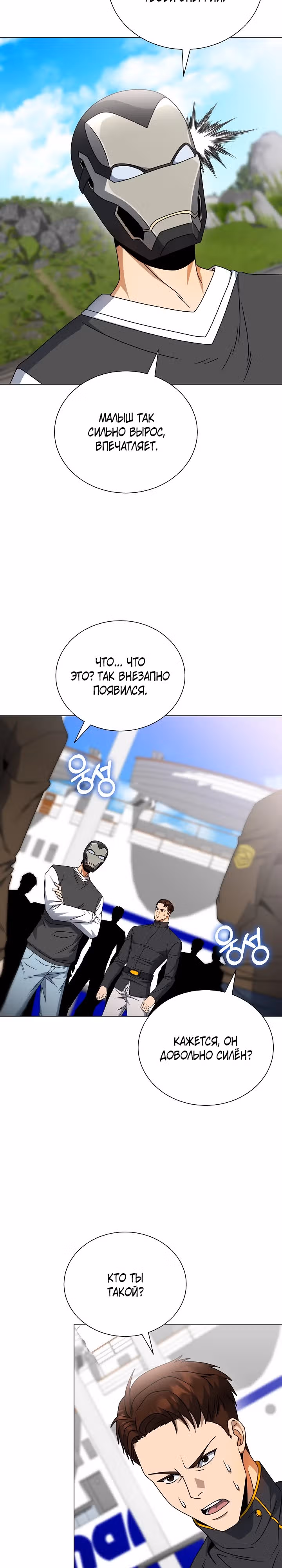 Небесный Демон, который не хочет повышать уровень — Том 1 · Глава 58, страница 5