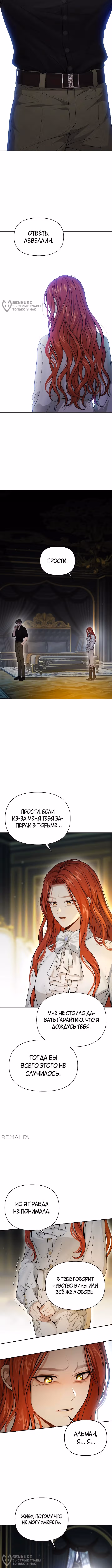 Тайные покои покинутой принцессы — Том 1 · Глава 143, страница 12