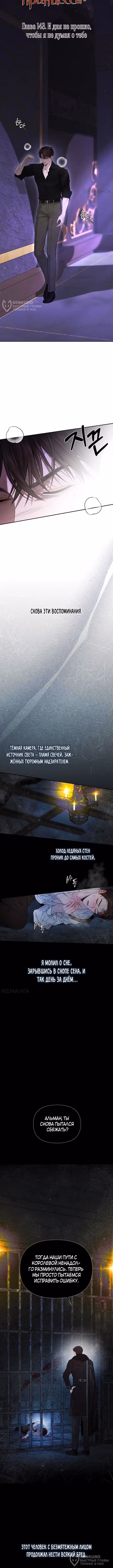 Тайные покои покинутой принцессы — Том 1 · Глава 143, страница 4