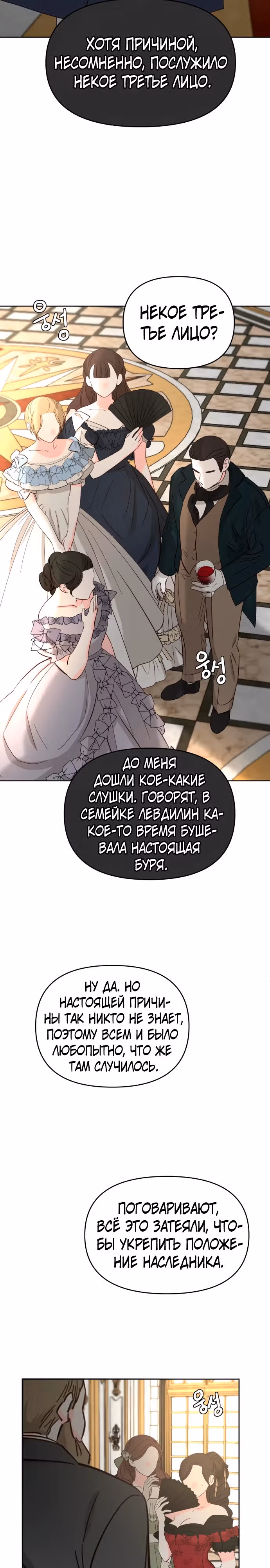 Я забрала главного героя из приюта для заключённых — Том 1 · Глава 47, страница 12