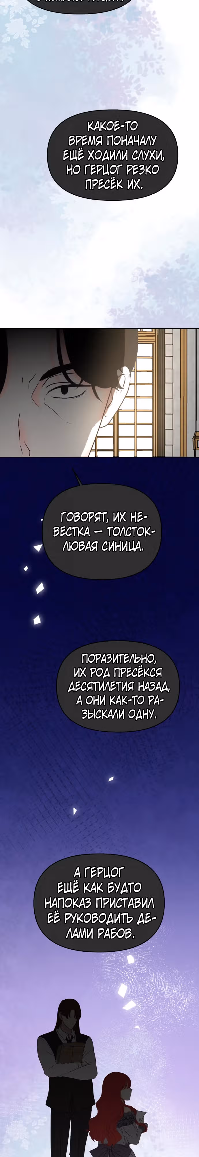 Я забрала главного героя из приюта для заключённых — Том 1 · Глава 47, страница 14