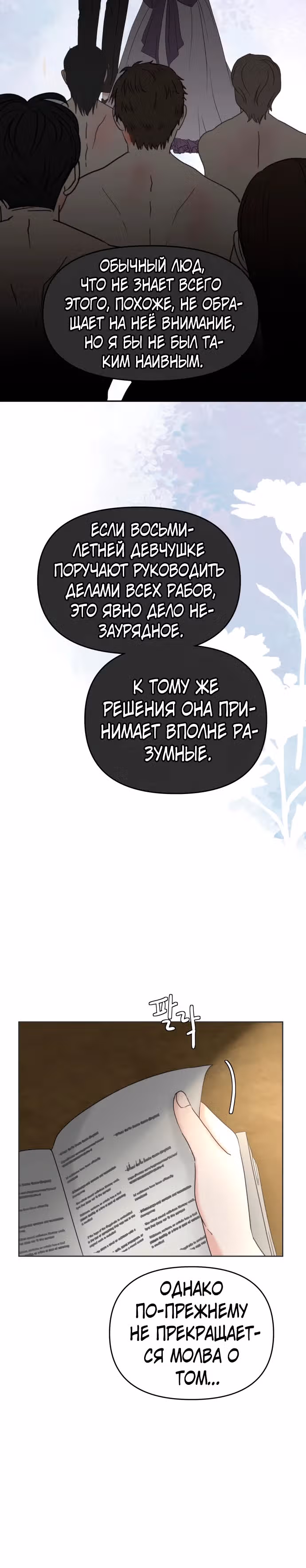 Я забрала главного героя из приюта для заключённых — Том 1 · Глава 47, страница 15