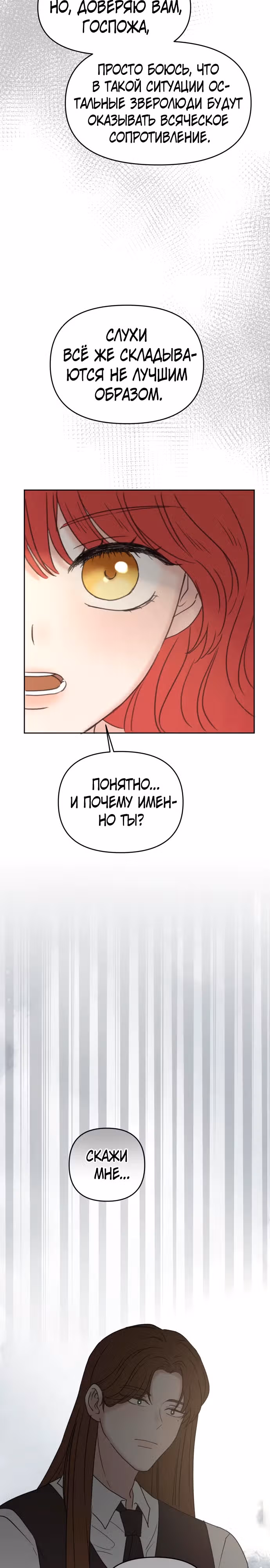 Я забрала главного героя из приюта для заключённых — Том 1 · Глава 47, страница 17