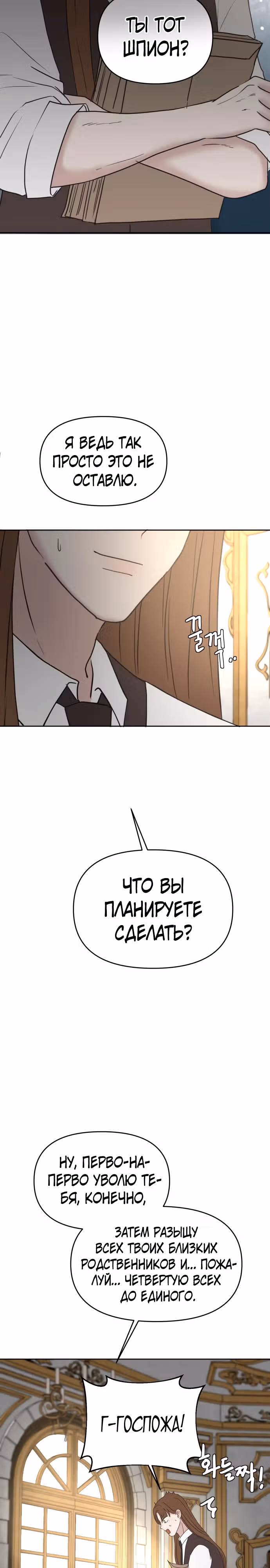 Я забрала главного героя из приюта для заключённых — Том 1 · Глава 47, страница 18