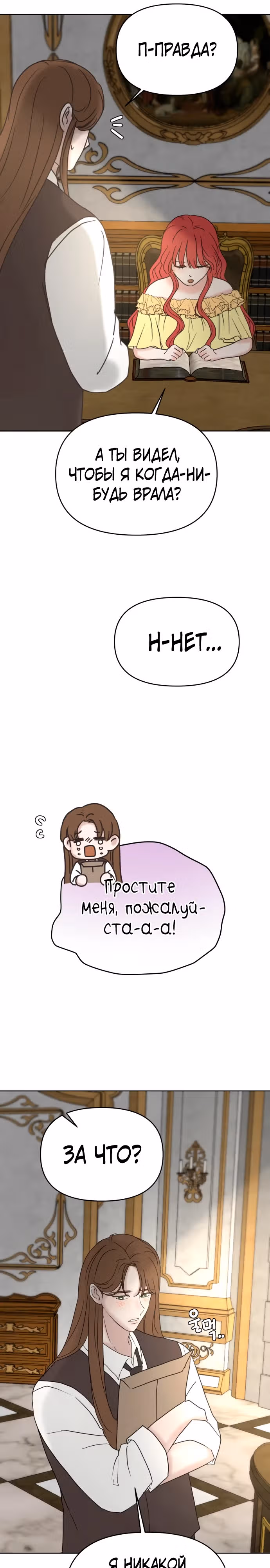 Я забрала главного героя из приюта для заключённых — Том 1 · Глава 47, страница 21