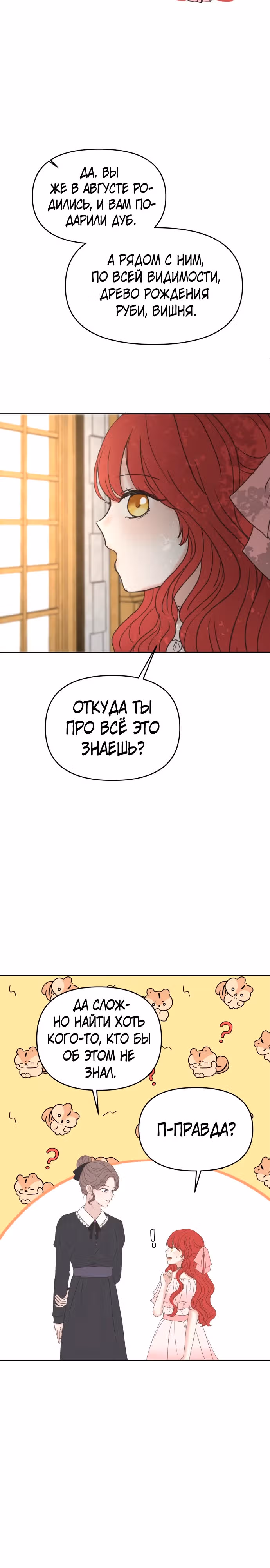 Я забрала главного героя из приюта для заключённых — Том 1 · Глава 47, страница 5