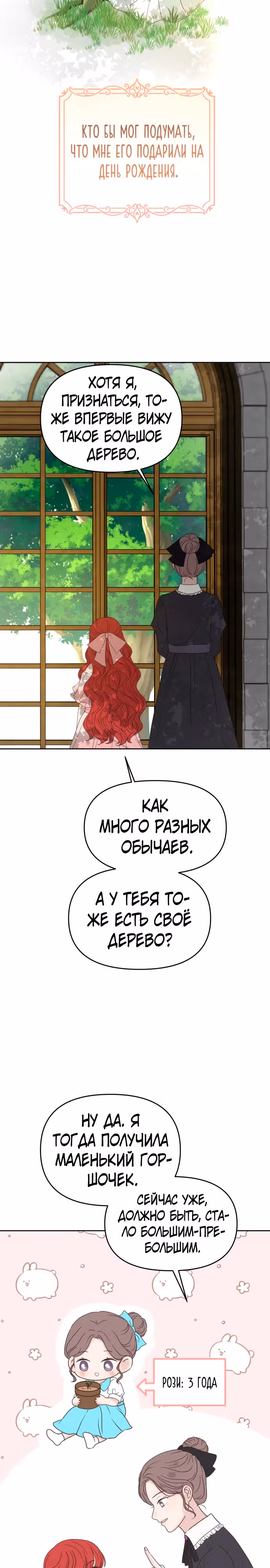 Я забрала главного героя из приюта для заключённых — Том 1 · Глава 47, страница 7