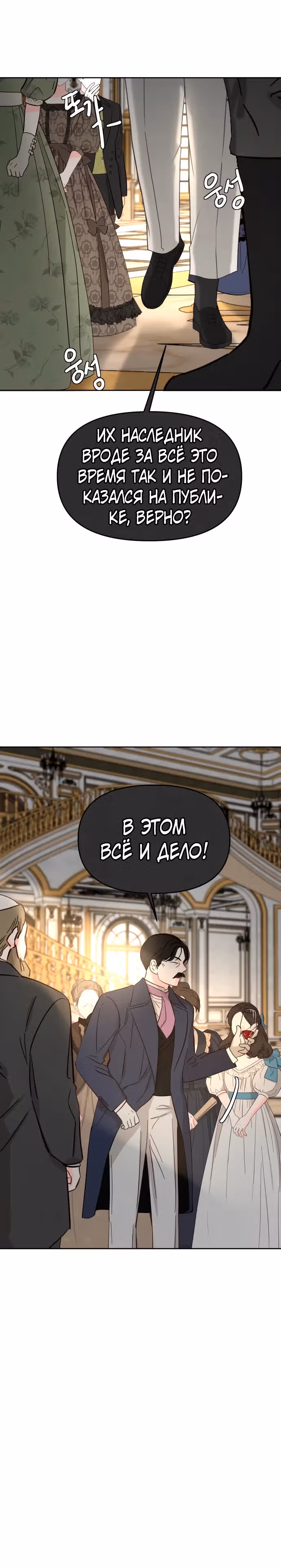 Я забрала главного героя из приюта для заключённых — Том 1 · Глава 47, страница 10