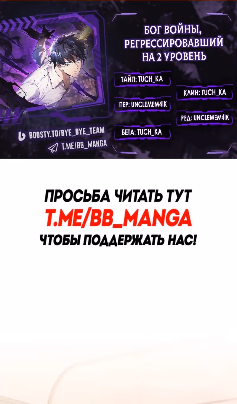 Бог войны, регрессировавший на 2 уровень — Том 2 · Глава 74, страница 2