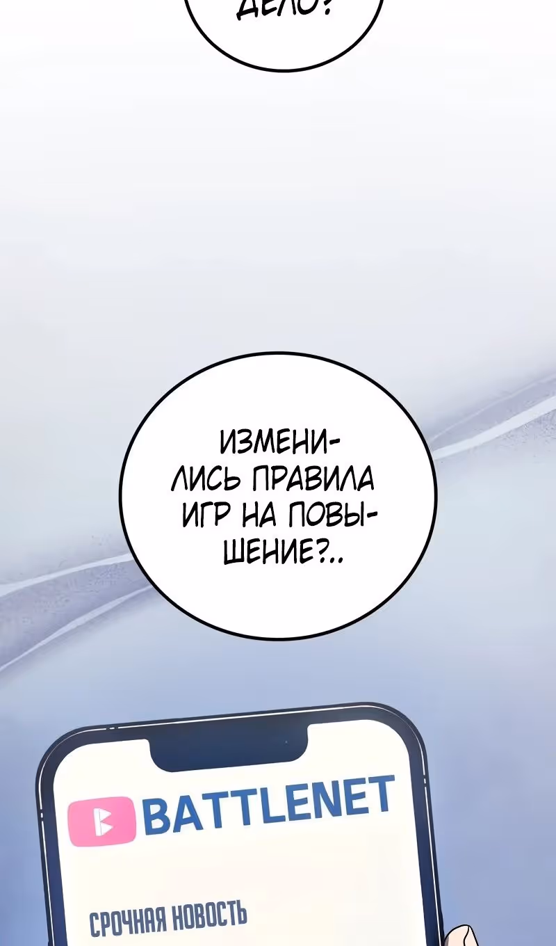 Бог войны, регрессировавший на 2 уровень — Том 2 · Глава 74, страница 68
