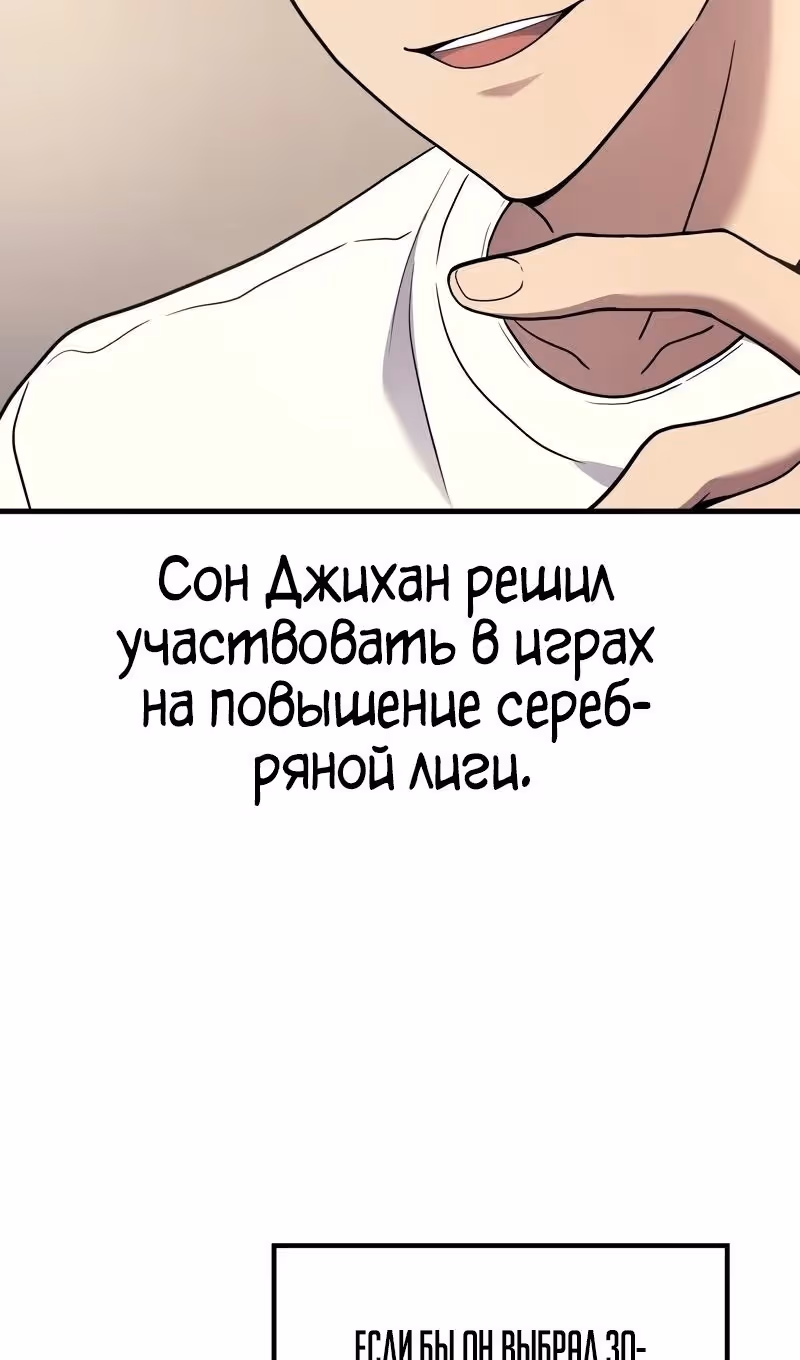 Бог войны, регрессировавший на 2 уровень — Том 2 · Глава 74, страница 73