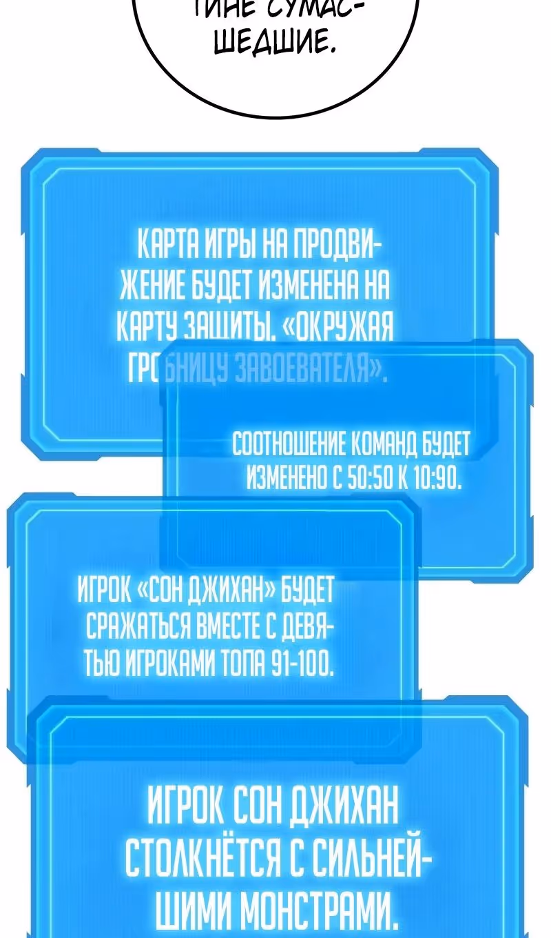 Бог войны, регрессировавший на 2 уровень — Том 2 · Глава 74, страница 87