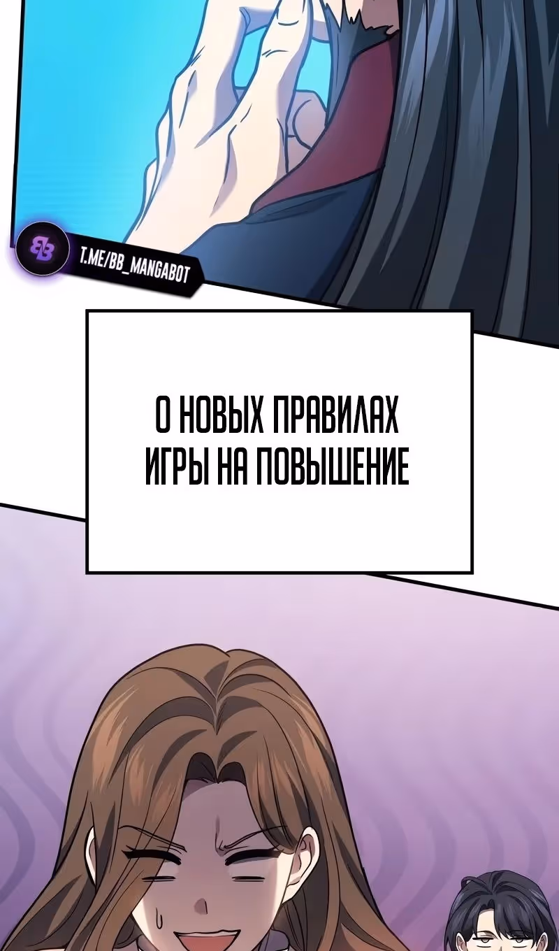 Бог войны, регрессировавший на 2 уровень — Том 2 · Глава 74, страница 90