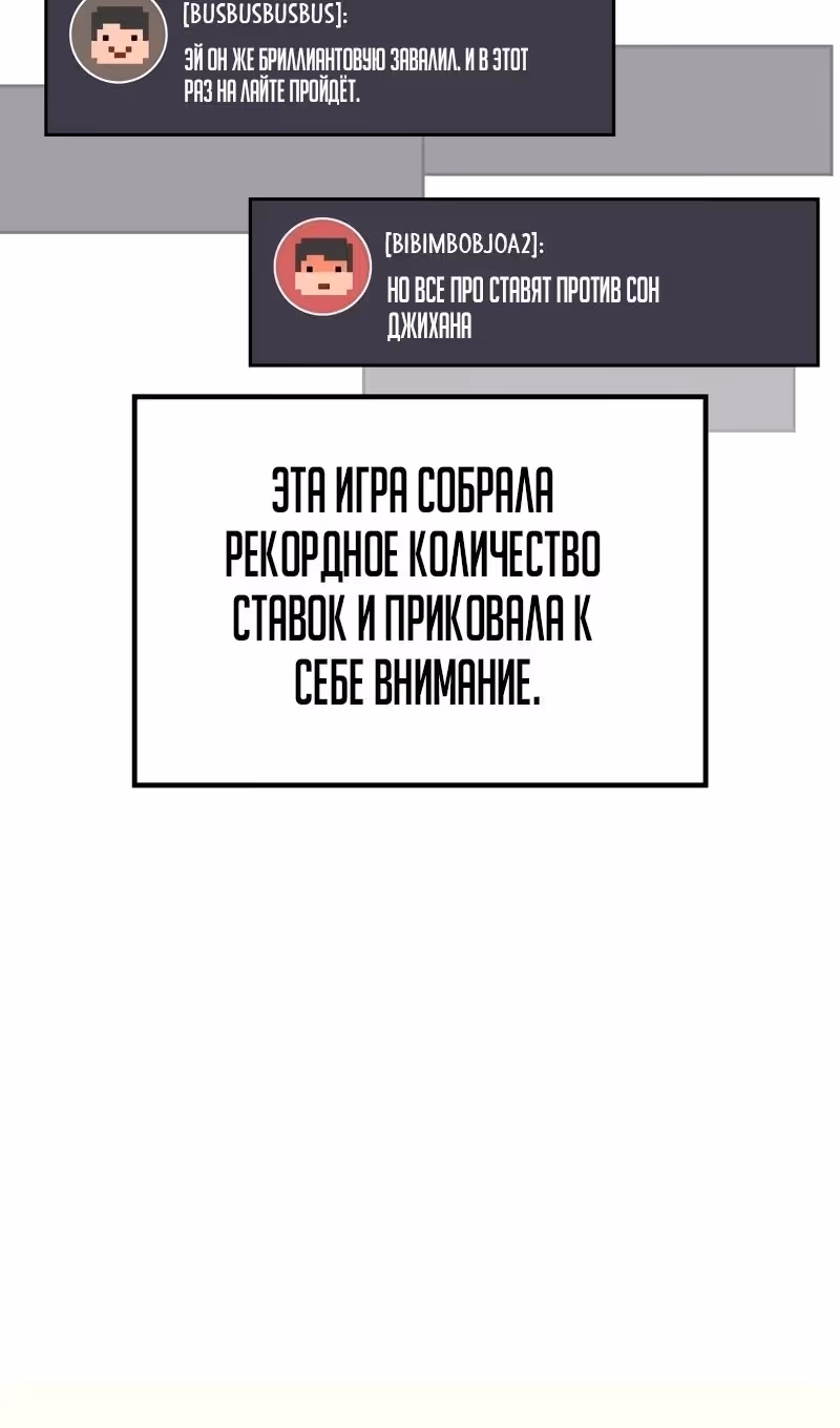 Бог войны, регрессировавший на 2 уровень — Том 2 · Глава 74, страница 93