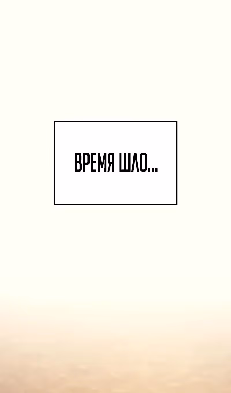Бог войны, регрессировавший на 2 уровень — Том 2 · Глава 74, страница 94