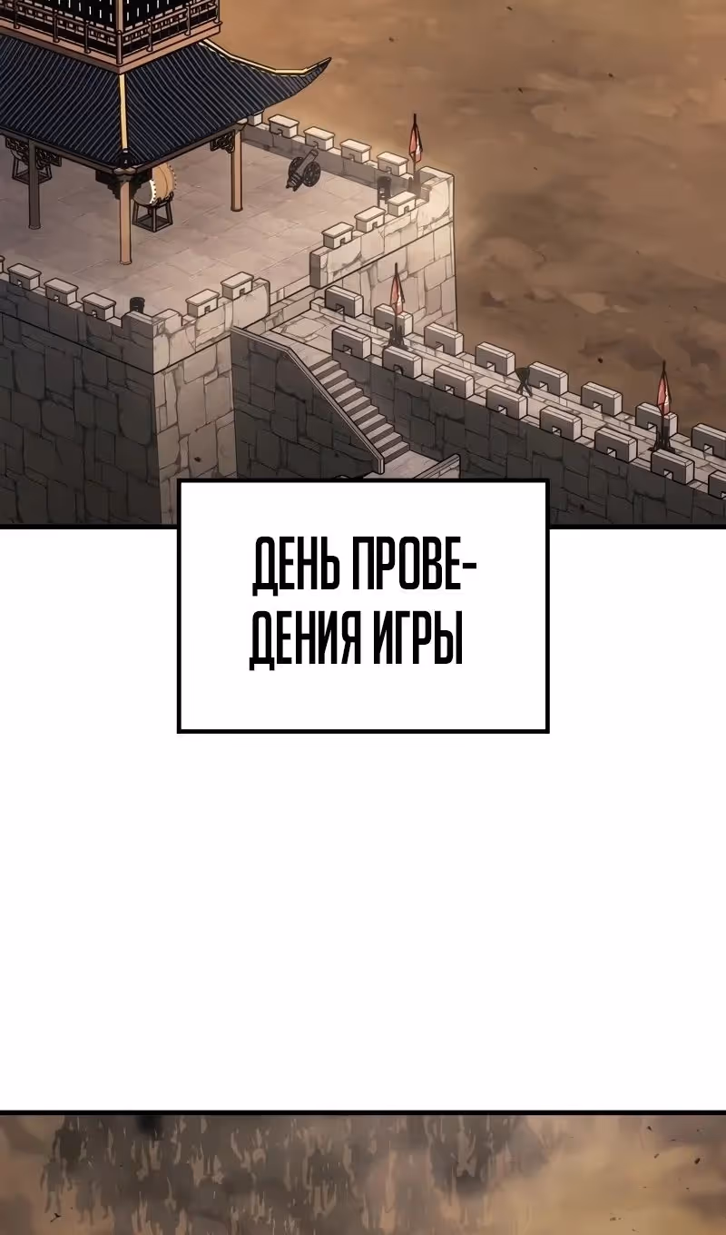 Бог войны, регрессировавший на 2 уровень — Том 2 · Глава 74, страница 96