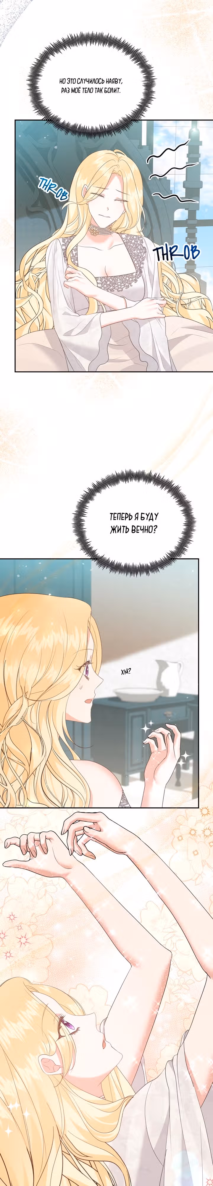 Сводящее с ума сияние — Том 1 · Глава 17, страница 2
