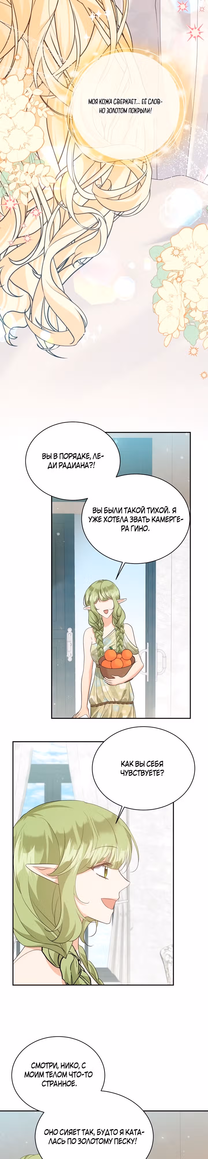 Сводящее с ума сияние — Том 1 · Глава 17, страница 3