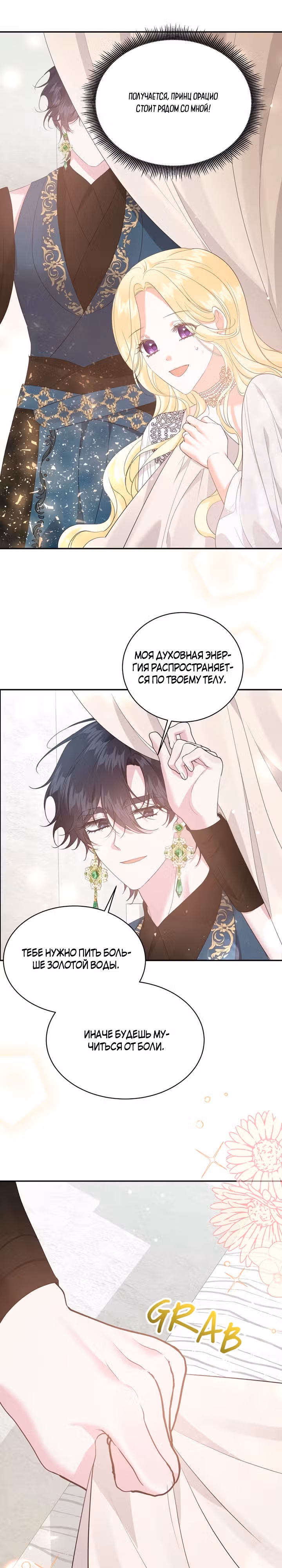 Сводящее с ума сияние — Том 1 · Глава 17, страница 5
