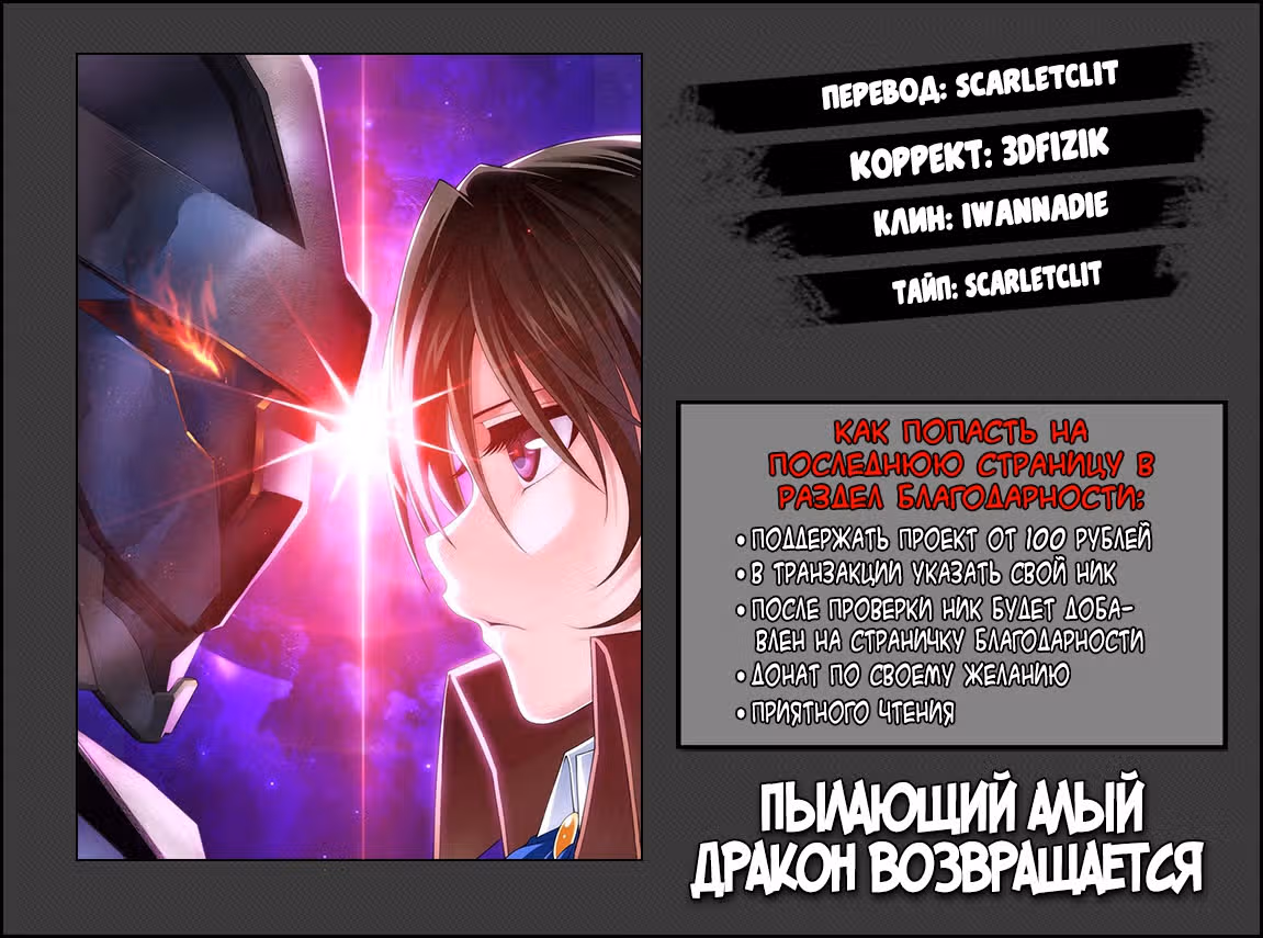 Пылающий Алый Дракон Возвращается! — Том 1 · Глава 13, страница 13
