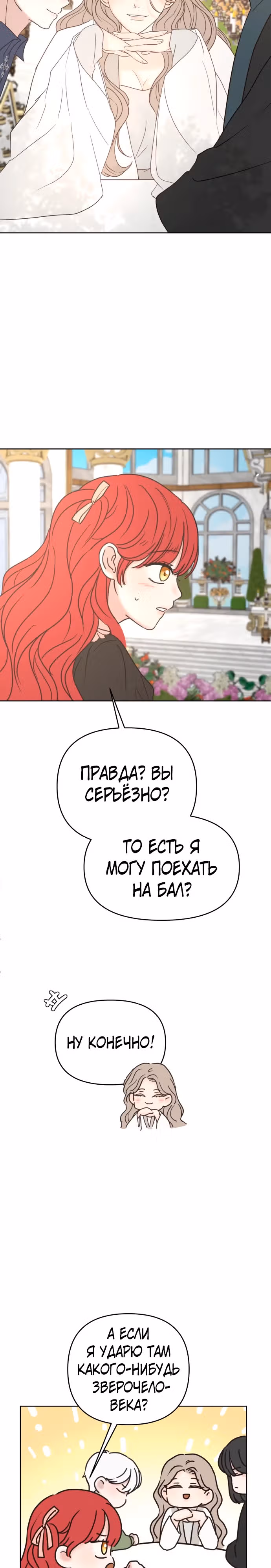 Я забрала главного героя из приюта для заключённых — Том 1 · Глава 48, страница 13