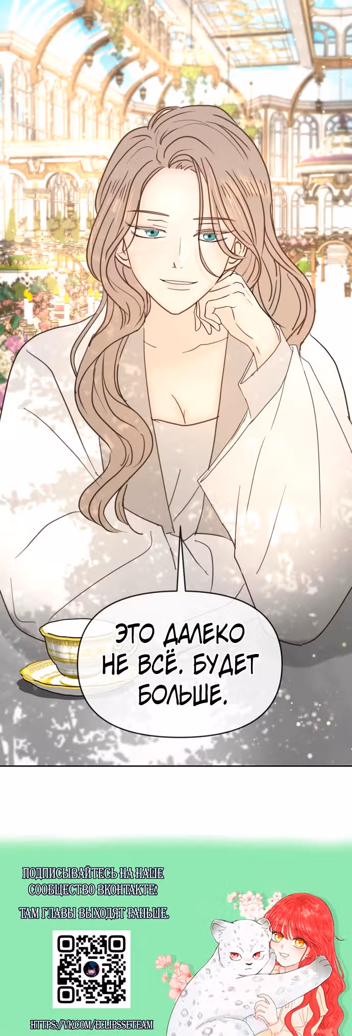 Я забрала главного героя из приюта для заключённых — Том 1 · Глава 48, страница 21