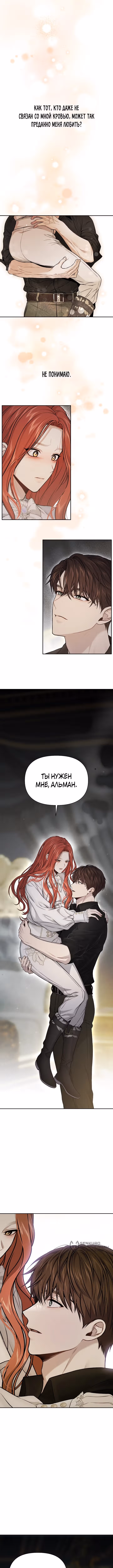 Тайные покои покинутой принцессы — Том 1 · Глава 144, страница 5