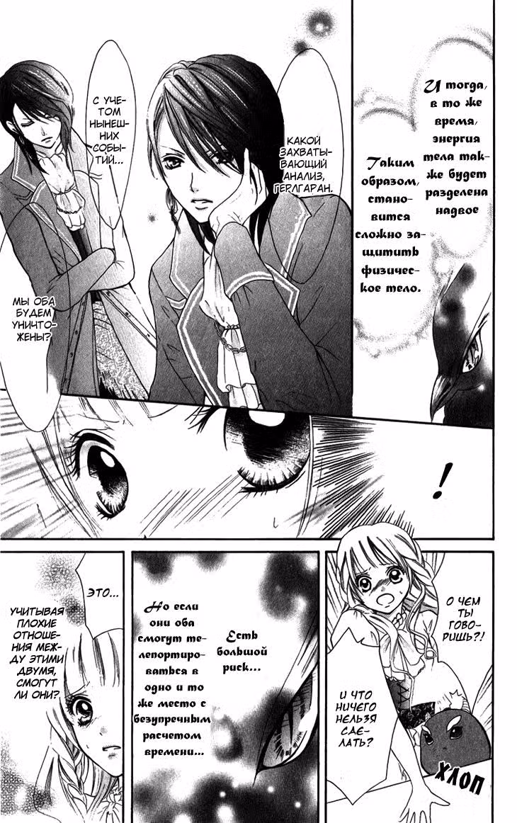 Зачарованный замок в Брундедж — Том 1 · Глава 4, страница 30